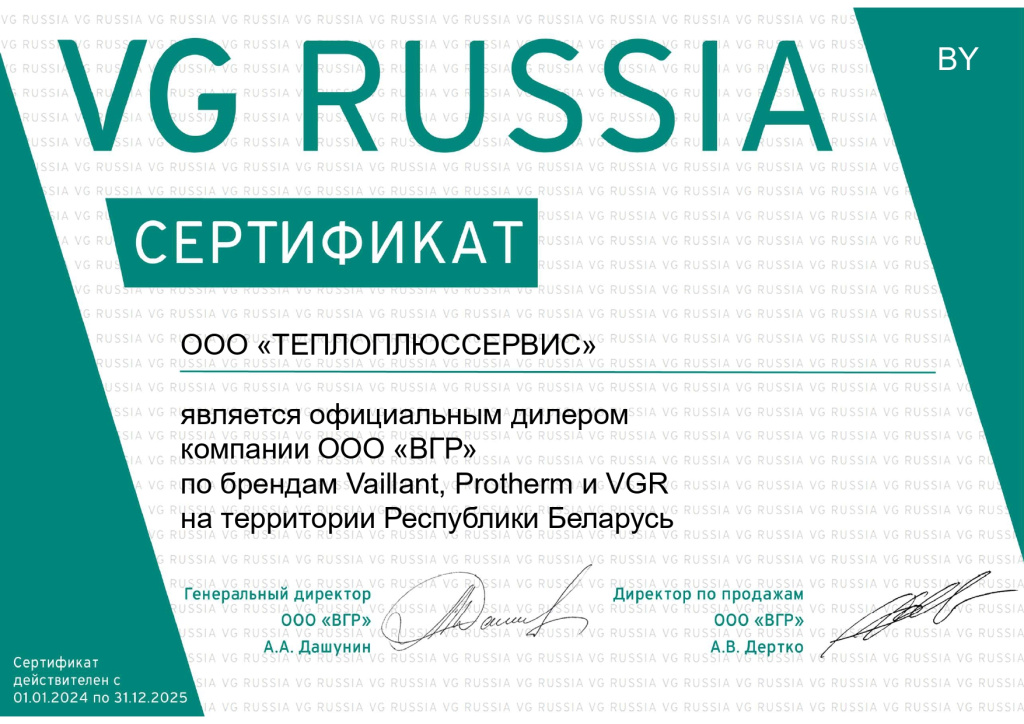 Сертификат дилера VGR в РБ.jpg